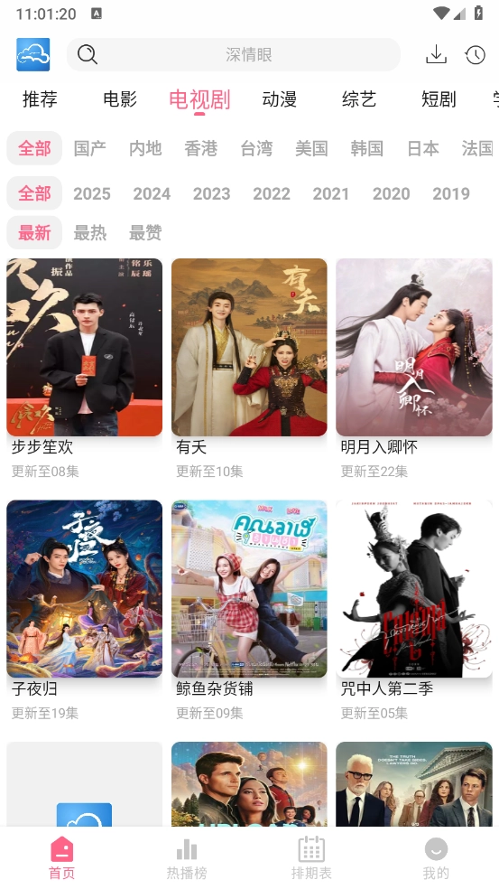 云云视频正版截图2