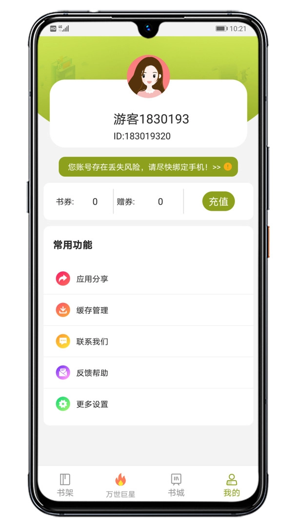 木瓜阅读免费版截图3