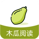 木瓜阅读免费版