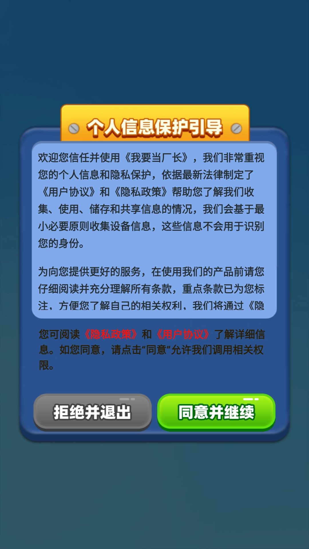 我要当厂长红包版(1)