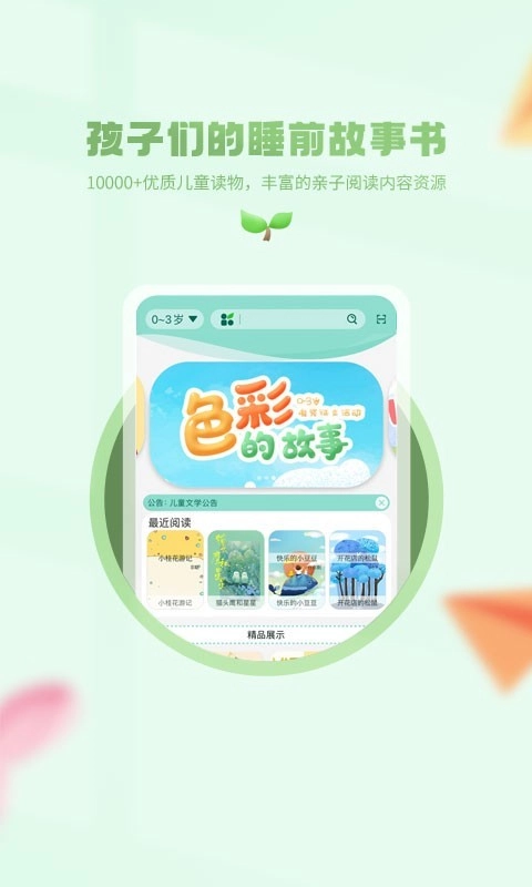小书喵悦读截图5