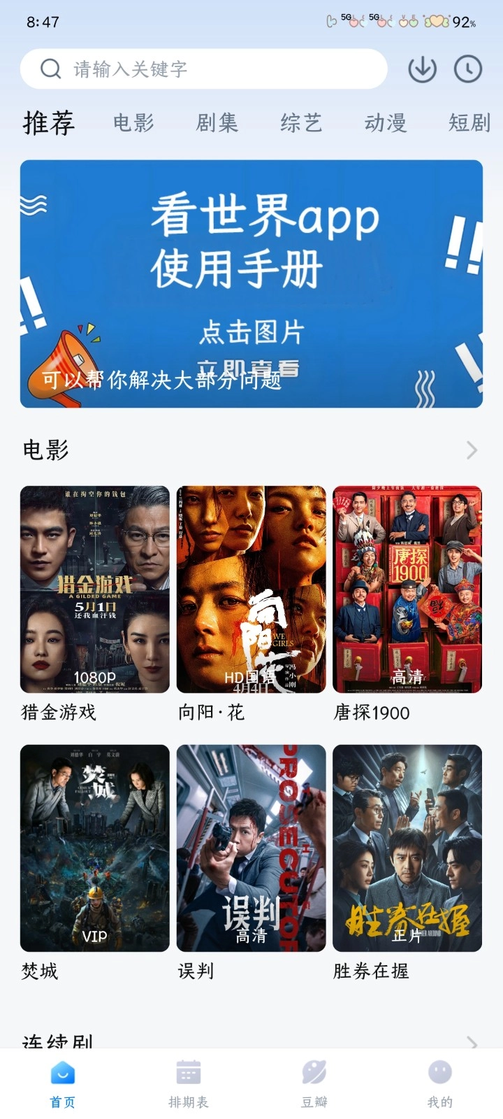 看世界免费追剧最新版截图3