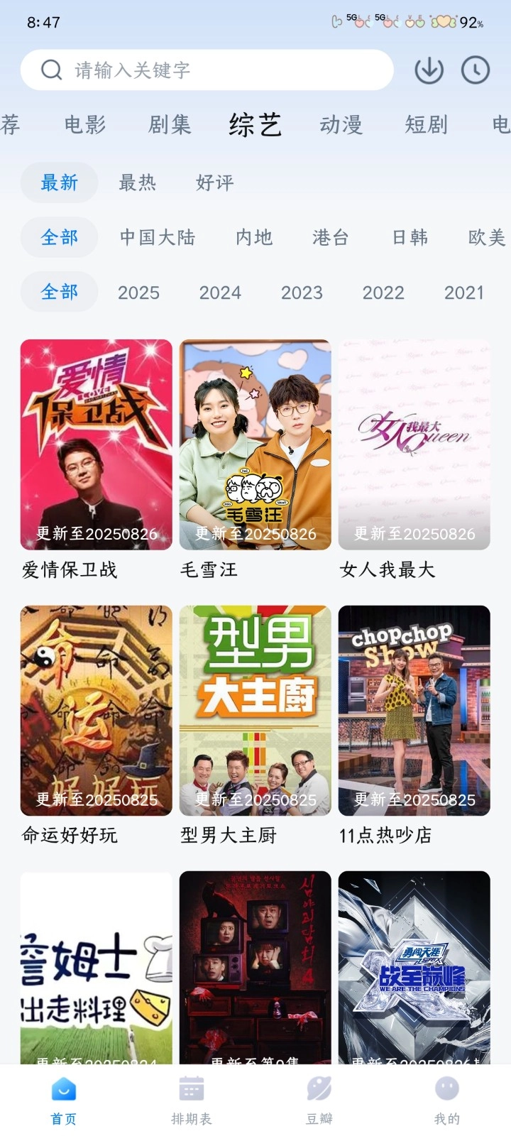 看世界免费追剧最新版截图2