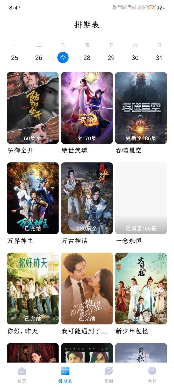 看世界免费追剧最新版截图1