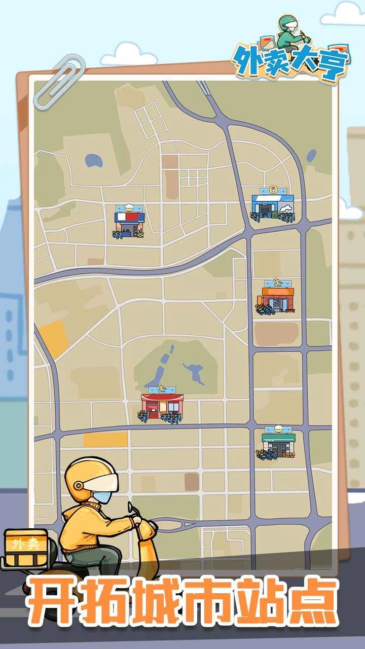 外卖大亨免广告版(4)