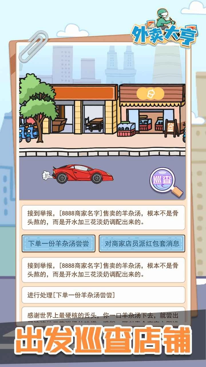 外卖大亨免广告版(3)