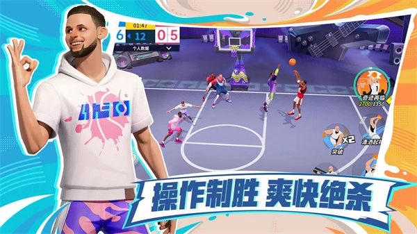 全明星街球派对(1)