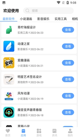 红云软件库图2