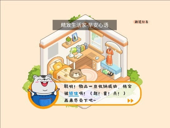 哇塞的收纳正式版图2