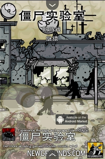 僵尸实验室中文版图3