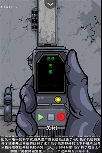 僵尸实验室中文版图4