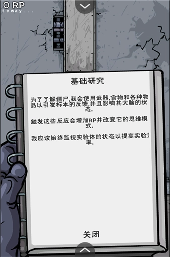 僵尸实验室中文版图2