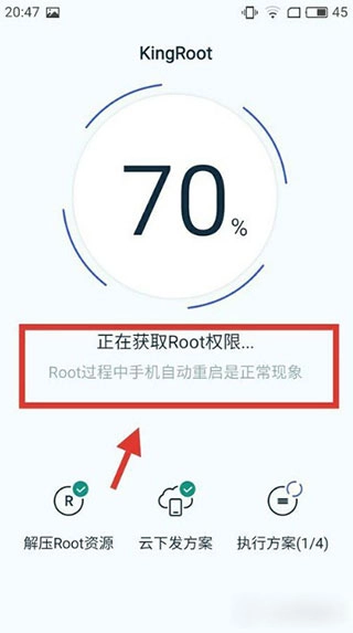 kingroot车机版