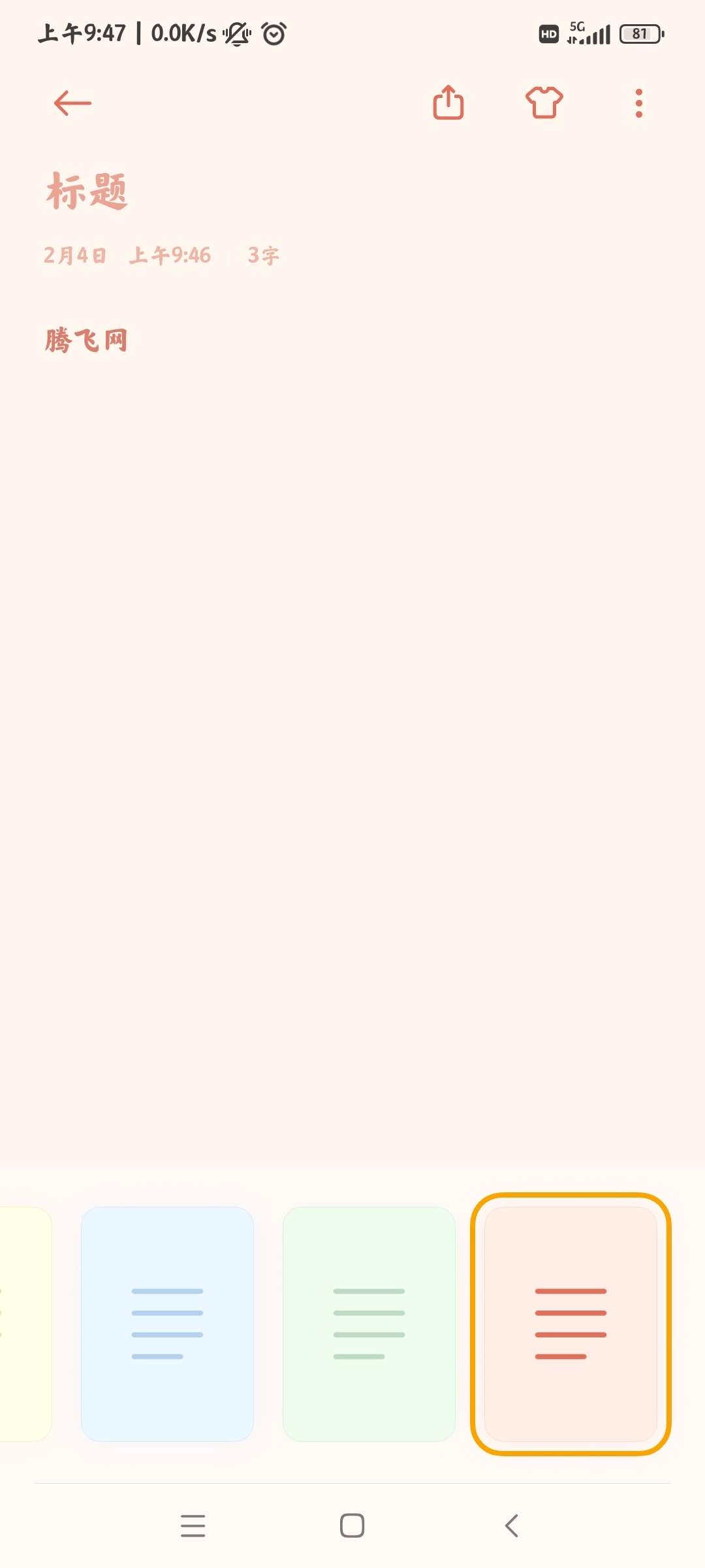 小米笔记独立版截图4