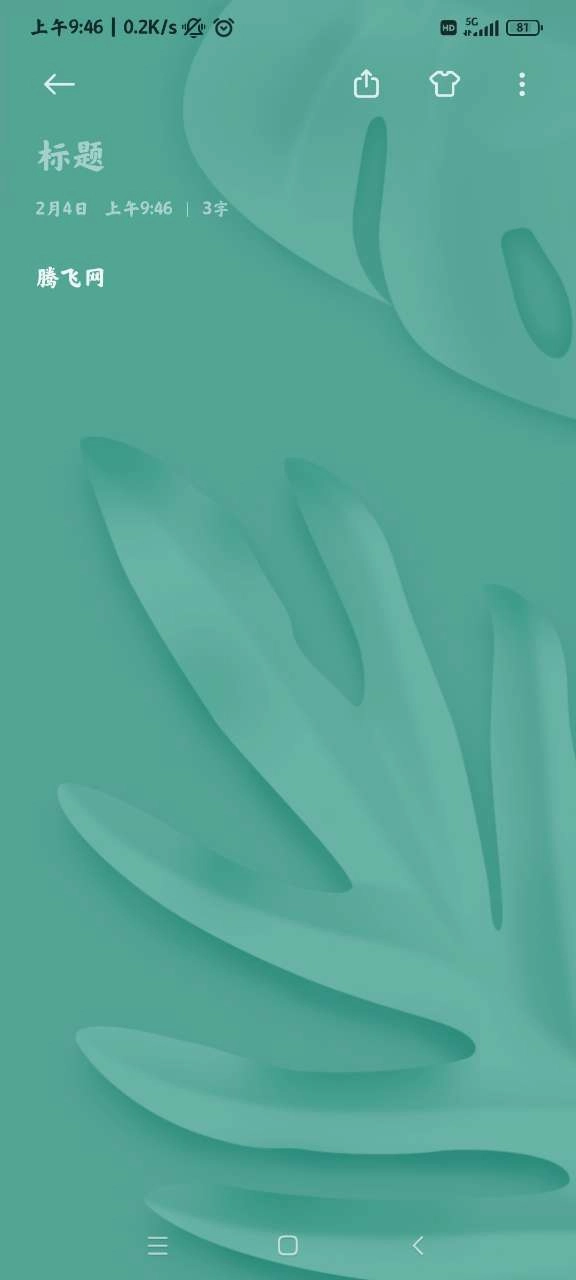 小米笔记独立版截图1