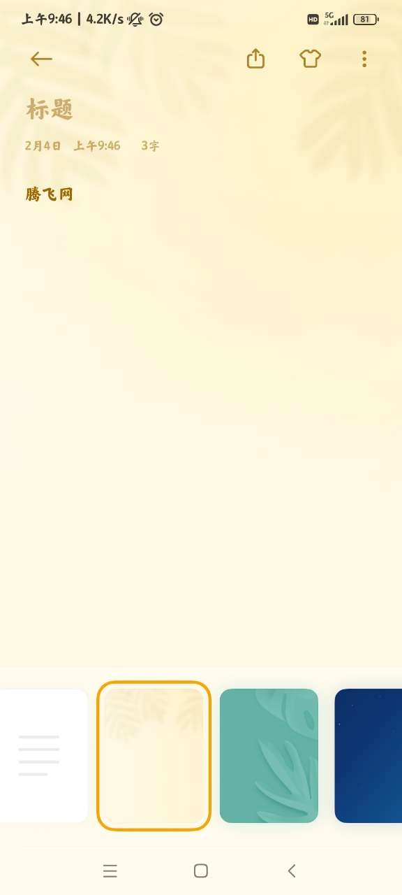 小米笔记独立版截图2