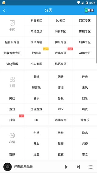 酷我音乐HD车载版(3)