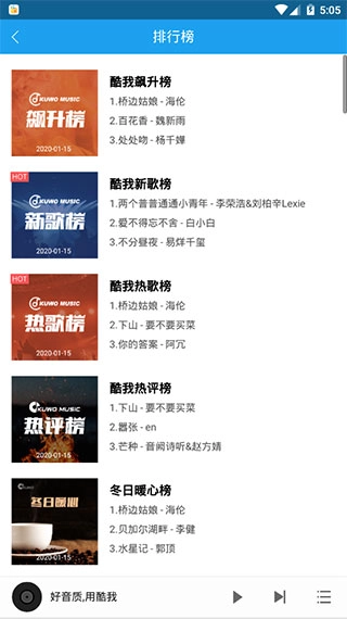 酷我音乐HD车载版(4)