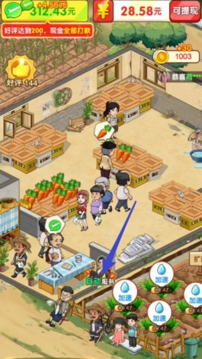 奶奶的小农院红包版图4