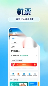 携程旅行最新版(4)