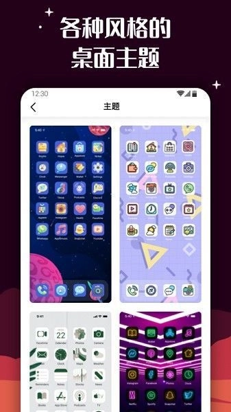 百变图标免费版截图2