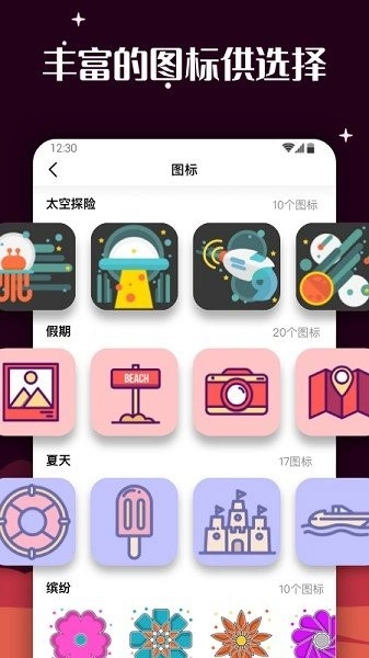 百变图标免费版截图1