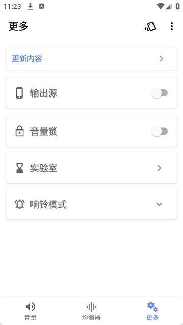 音量君截图3