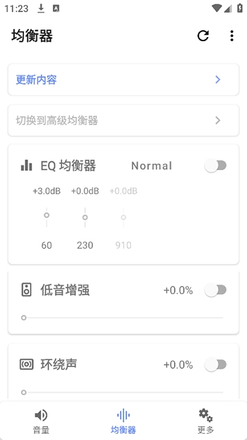 音量君截图1