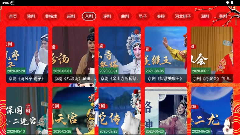 七星戏曲截图3