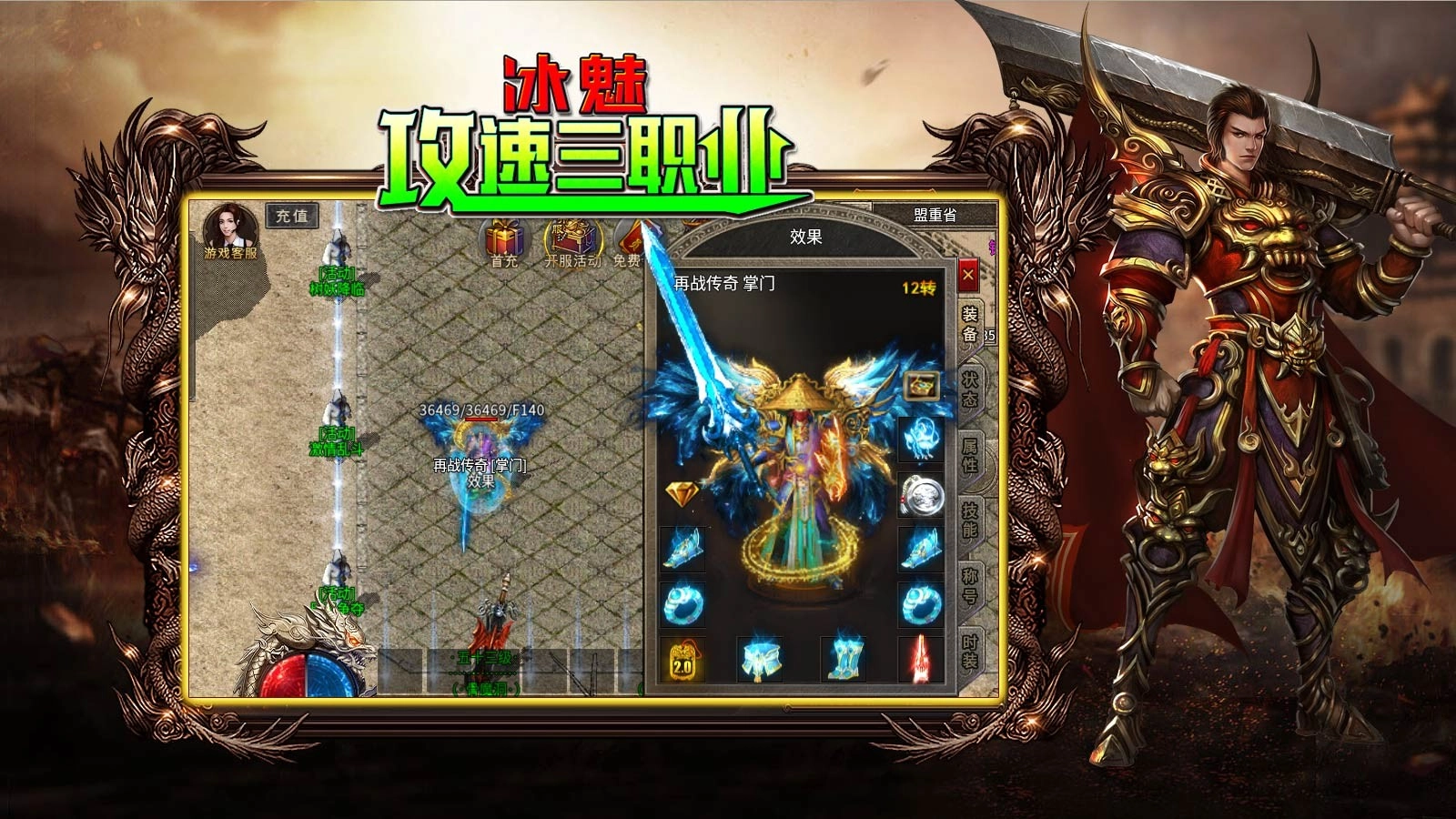 冰魅攻速三职业图2