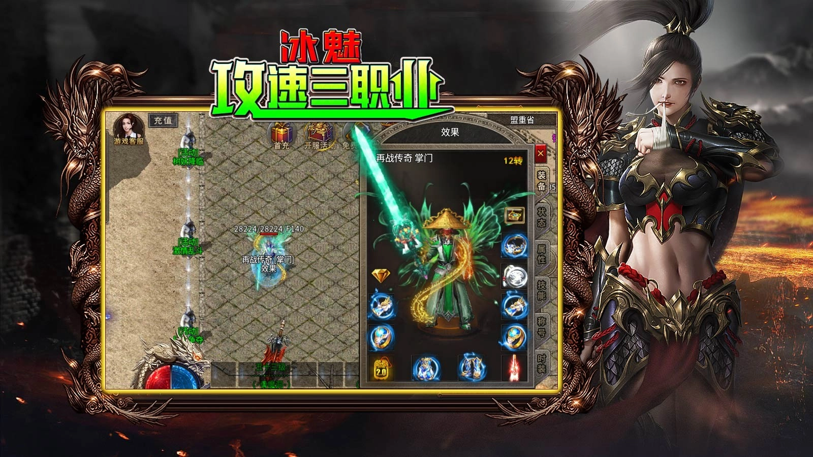 冰魅攻速三职业图1