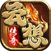 云想传奇