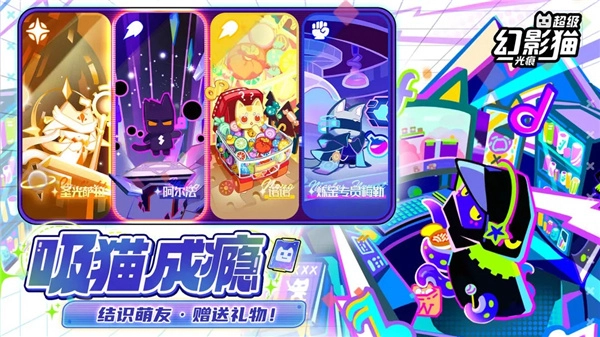 超级幻影猫光痕图2