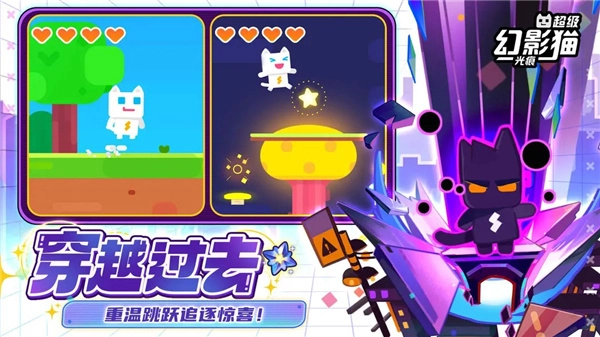 超级幻影猫光痕图3