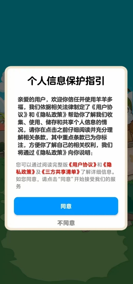 羊羊多福图2