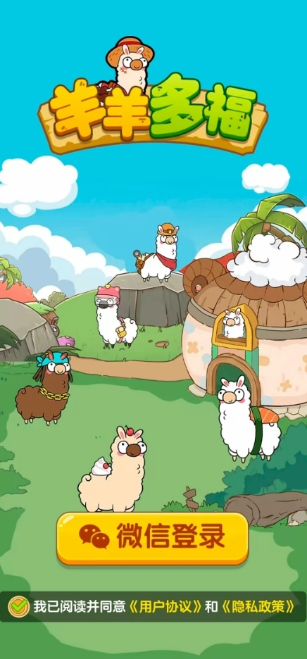 羊羊多福图3