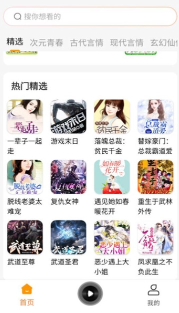 西果免费听书截图3