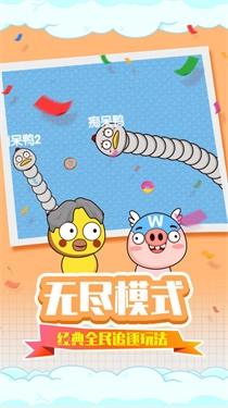 贪吃蛇疯狂乱斗手机版截图0