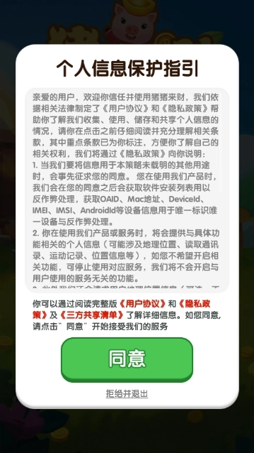 猪猪来财红包版(1)