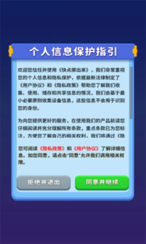 快点挪出来红包版图1