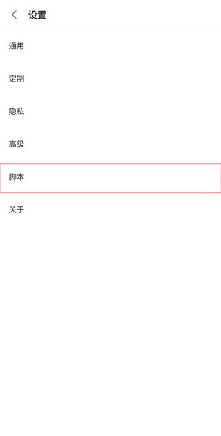 点击via浏览器脚本功能入口操作示意图