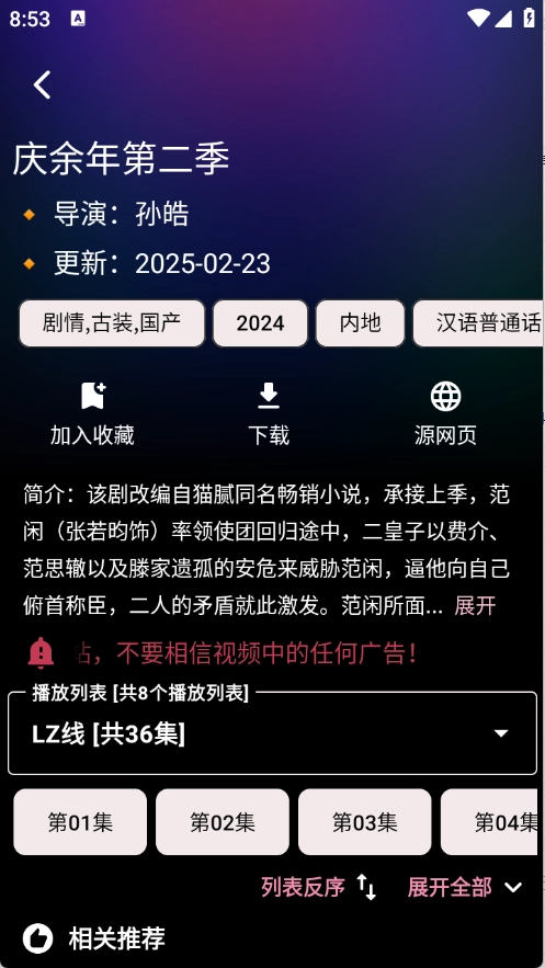 轩哥播放器-图1