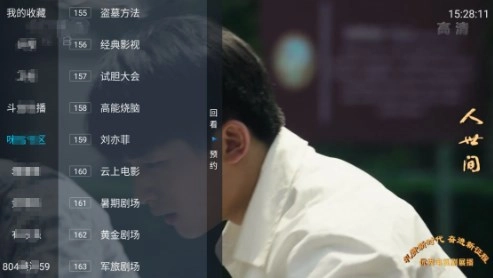 野火直播全球华人版截图3