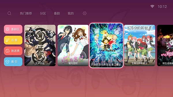 哔哩哔哩车机版图3