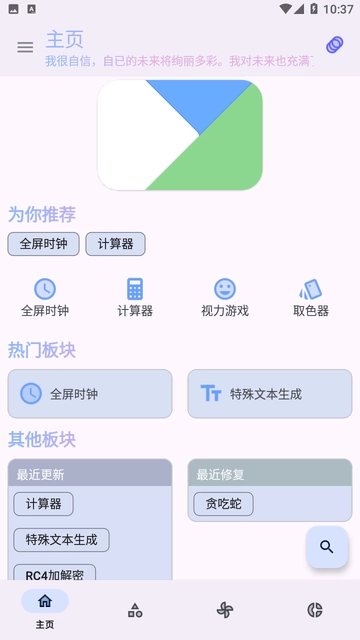 轻昼工具箱截图2