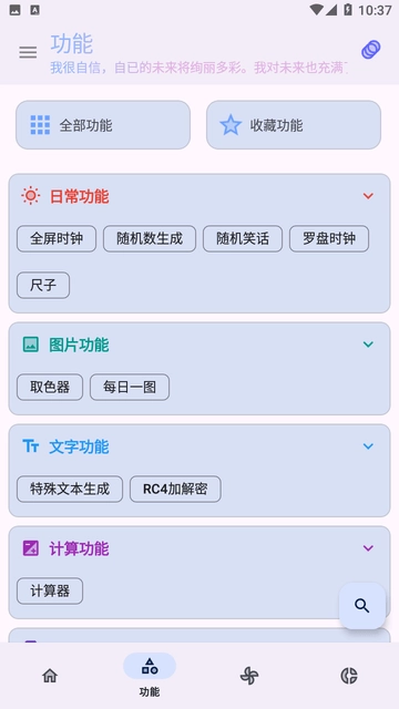 轻昼工具箱截图1