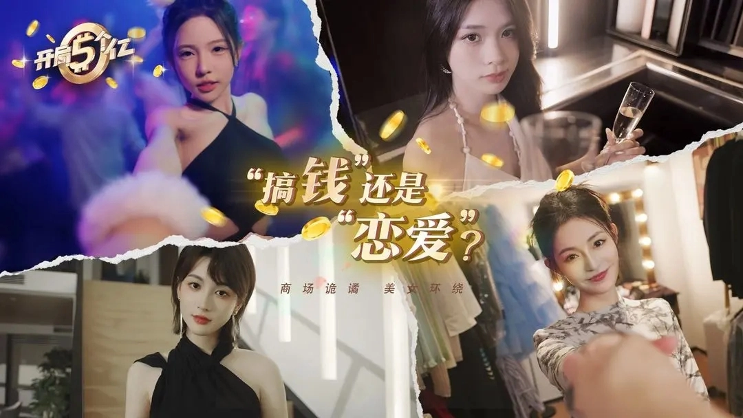 开局五个亿截图4