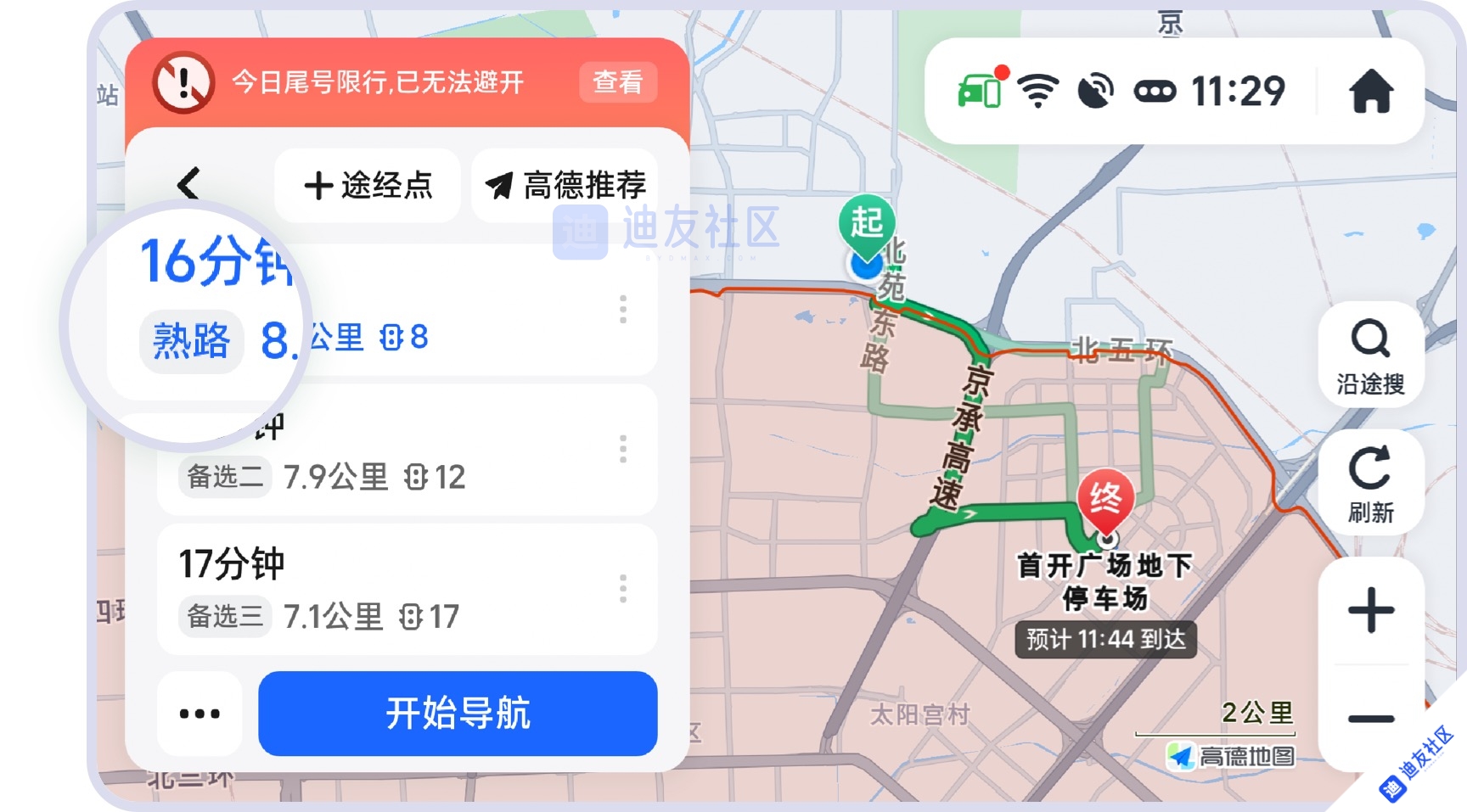 高德地图车机版截图3