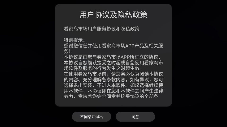 看家鸟市场免费版2