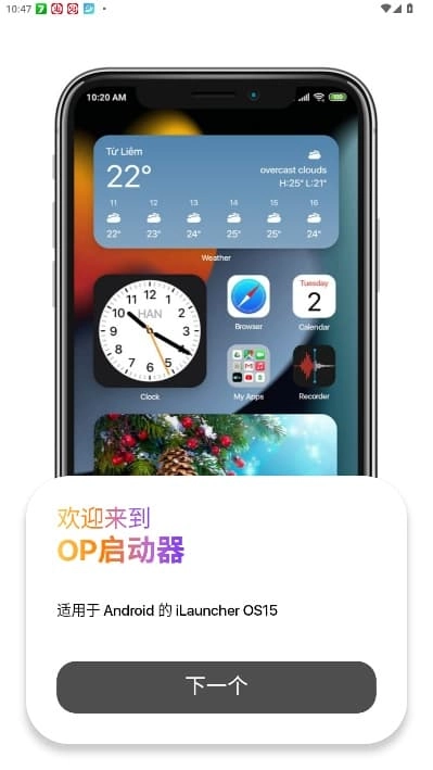 op启动器截图4
